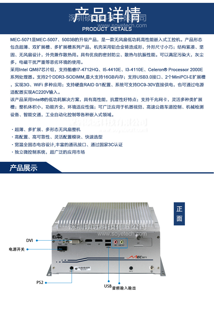 研祥INTEL第四代酷睿高性能無(wú)風(fēng)扇工控機(jī) MEC-5071