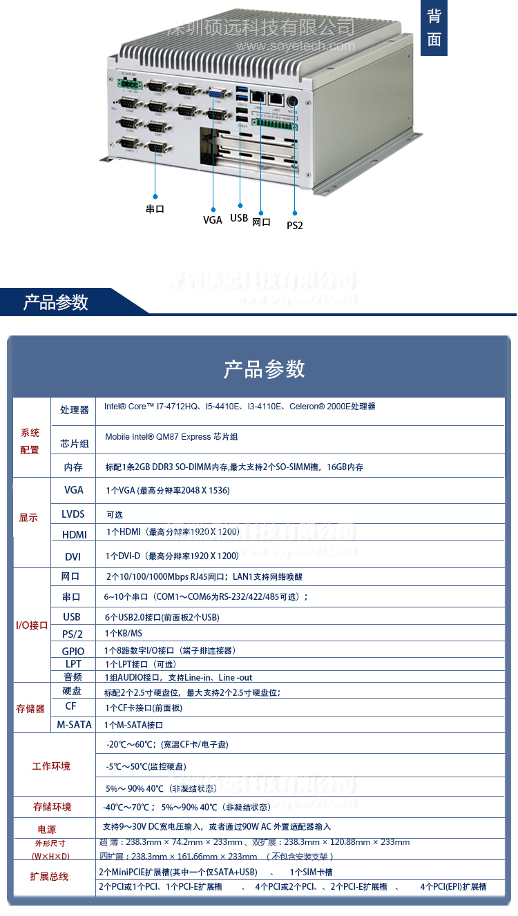 研祥INTEL第四代酷睿高性能無(wú)風(fēng)扇工控機(jī) MEC-5071