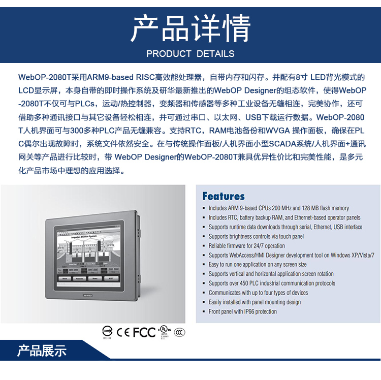研華 嵌入式平板電腦 工業(yè)級可編程人機(jī)界面 WebOP-2080T