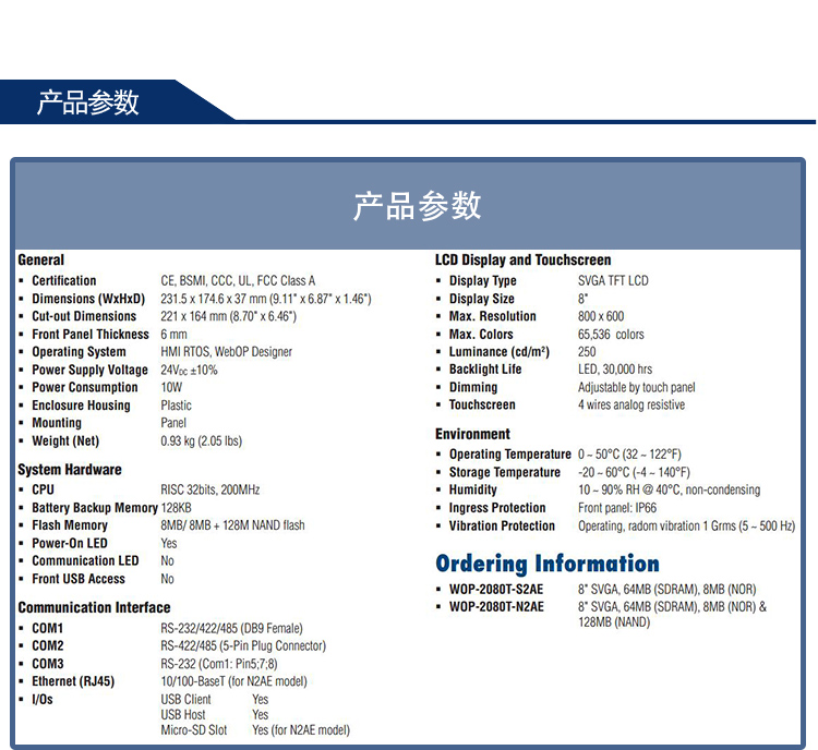 研華 嵌入式平板電腦 工業(yè)級可編程人機(jī)界面 WebOP-2080T