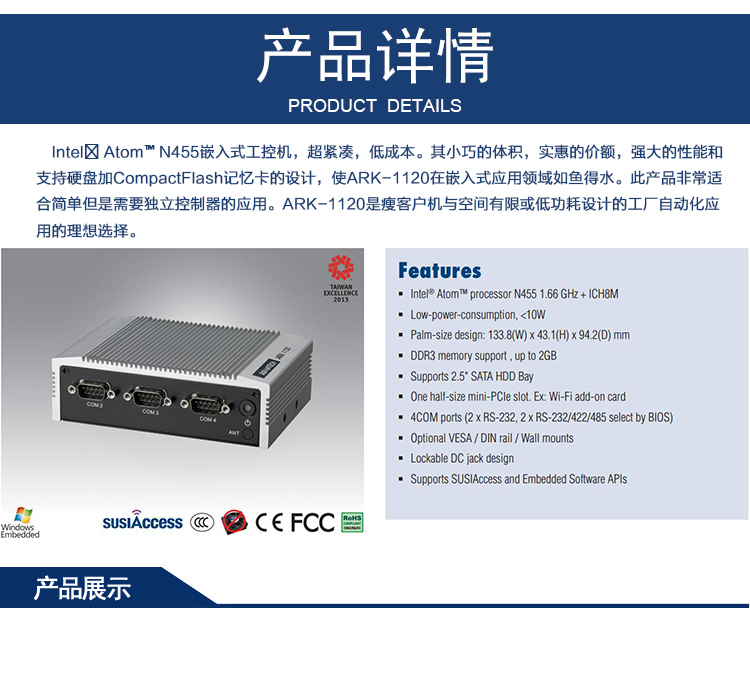 全新研華 無風(fēng)扇嵌入式工控機 超緊湊ARK-1000系列 ARK-1120F