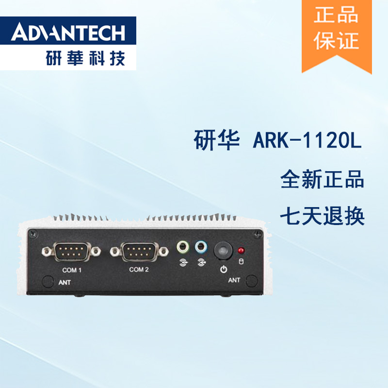 全新研華 無風(fēng)扇嵌入式工控機 超緊湊ARK-1000系列 ARK-1120L