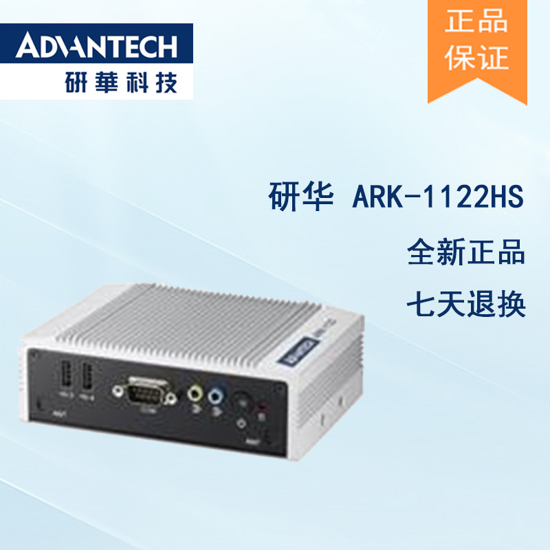 全新研華 無風(fēng)扇嵌入式工控機 超緊湊ARK-1000系列 ARK-1122HS